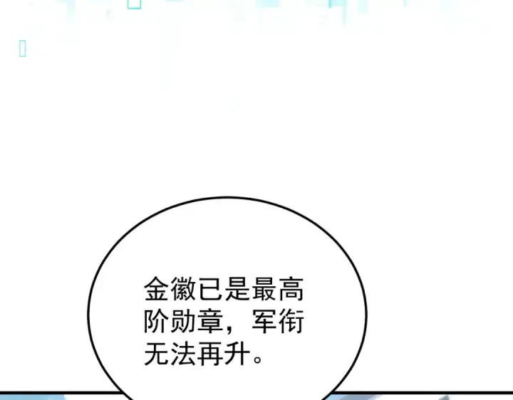 漫画《全民转职：驭龙师是最弱职业？》第210话 可怕的想法第31张图