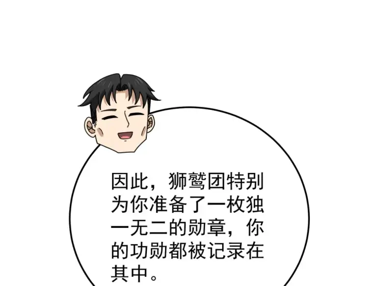 漫画《全民转职：驭龙师是最弱职业？》第210话 可怕的想法第34张图