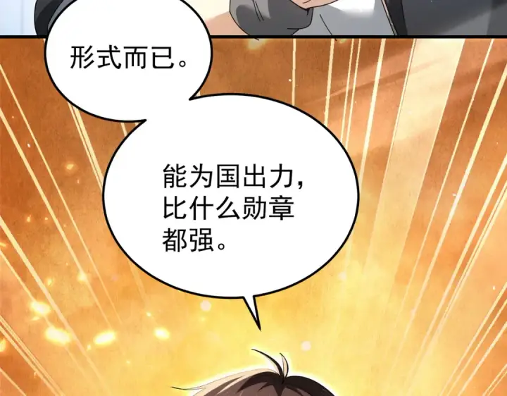 漫画《全民转职：驭龙师是最弱职业？》第210话 可怕的想法第38张图