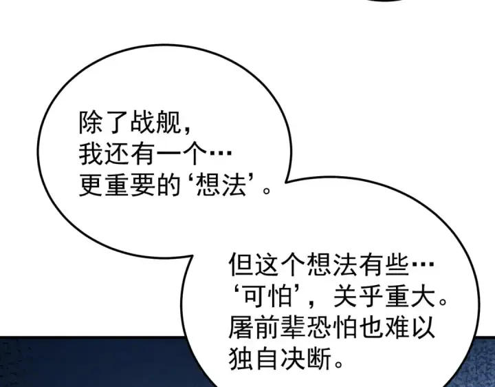 漫画《全民转职：驭龙师是最弱职业？》第210话 可怕的想法第45张图