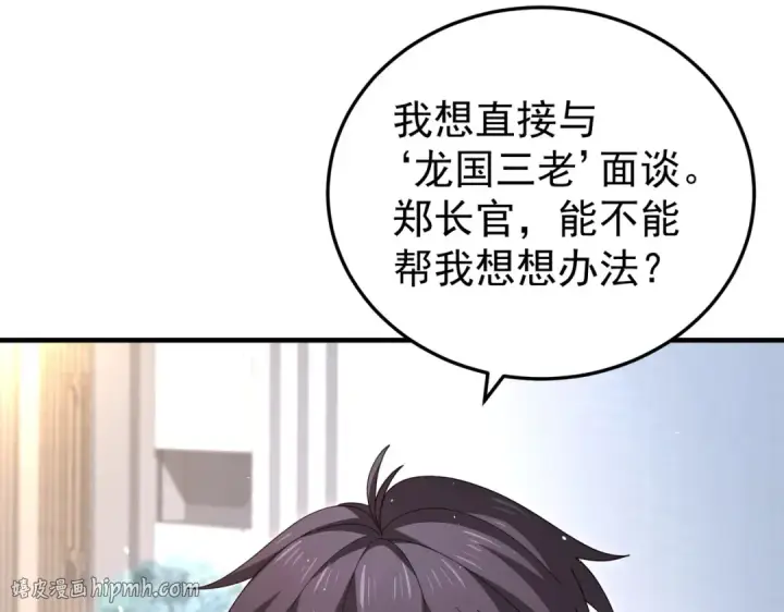 漫画《全民转职：驭龙师是最弱职业？》第210话 可怕的想法第48张图