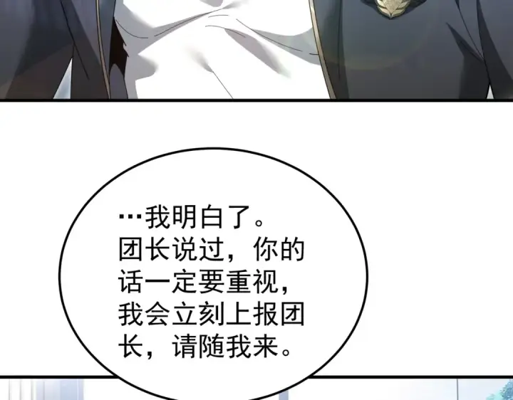 漫画《全民转职：驭龙师是最弱职业？》第210话 可怕的想法第50张图