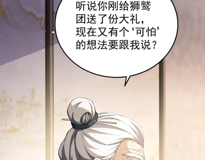 漫画《全民转职：驭龙师是最弱职业？》第210话 可怕的想法第60张图