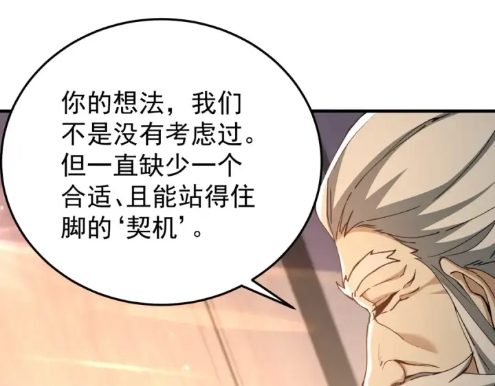 漫画《全民转职：驭龙师是最弱职业？》第210话 可怕的想法第82张图