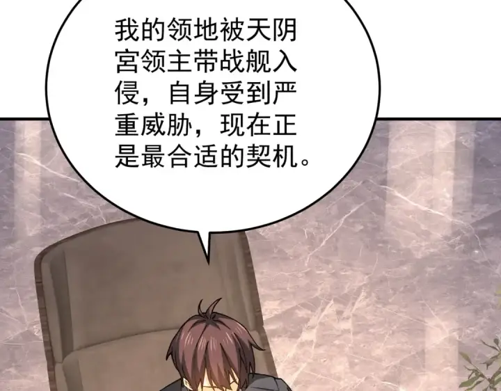 漫画《全民转职：驭龙师是最弱职业？》第210话 可怕的想法第85张图