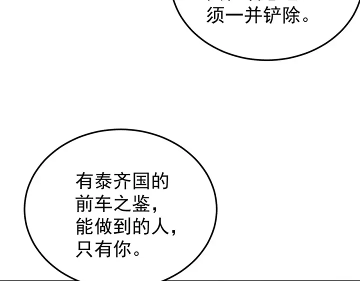 漫画《全民转职：驭龙师是最弱职业？》第210话 可怕的想法第90张图