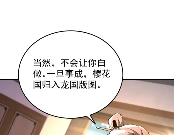 漫画《全民转职：驭龙师是最弱职业？》第210话 可怕的想法第92张图