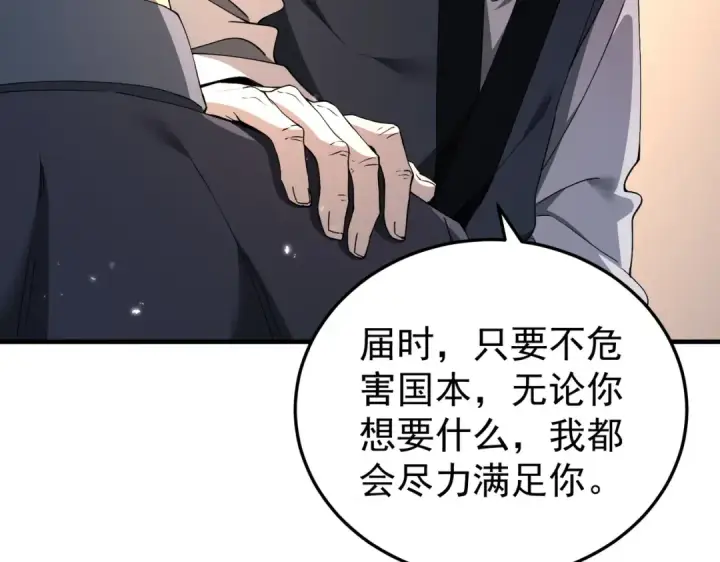 漫画《全民转职：驭龙师是最弱职业？》第210话 可怕的想法第94张图