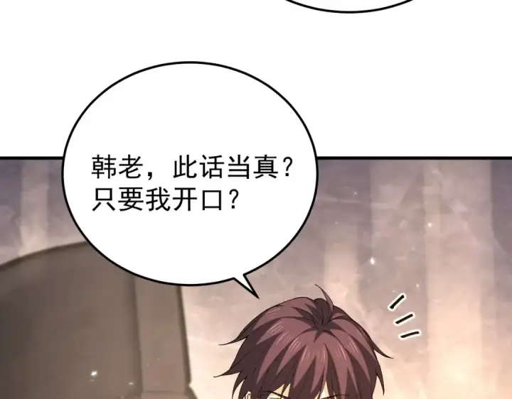 漫画《全民转职：驭龙师是最弱职业？》第210话 可怕的想法第95张图