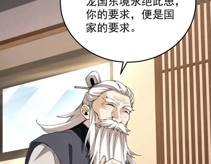 漫画《全民转职：驭龙师是最弱职业？》第210话 可怕的想法第98张图