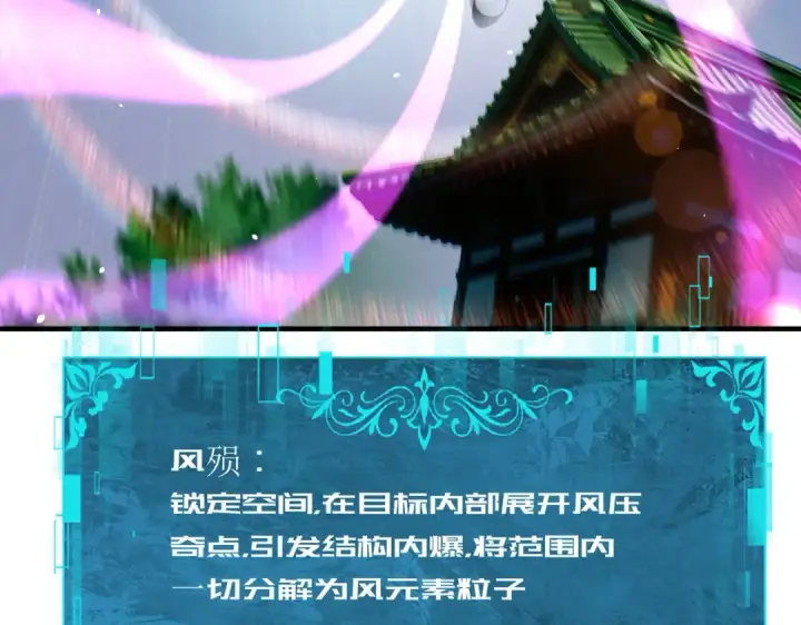 漫画《全民转职：驭龙师是最弱职业？》第211话 樱花祭第114张图