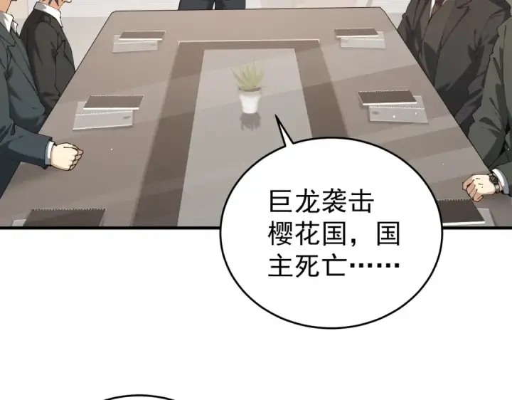 漫画《全民转职：驭龙师是最弱职业？》第211话 樱花祭第125张图