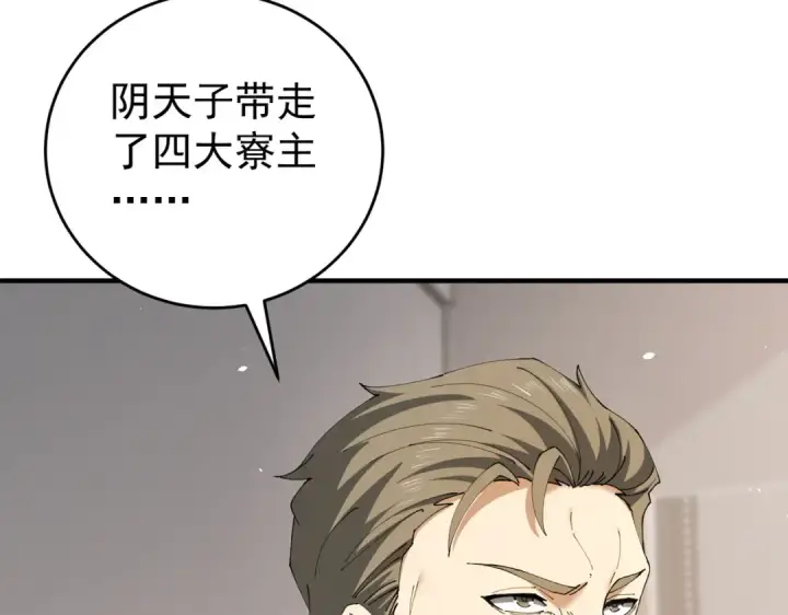 漫画《全民转职：驭龙师是最弱职业？》第211话 樱花祭第126张图