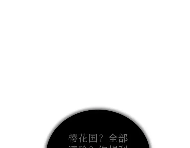 漫画《全民转职：驭龙师是最弱职业？》第211话 樱花祭第15张图