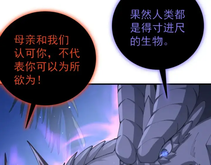 漫画《全民转职：驭龙师是最弱职业？》第211话 樱花祭第19张图
