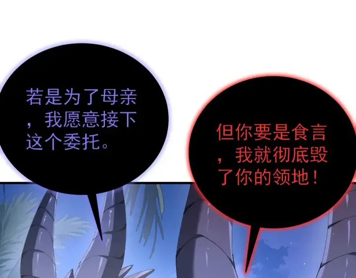 漫画《全民转职：驭龙师是最弱职业？》第211话 樱花祭第28张图