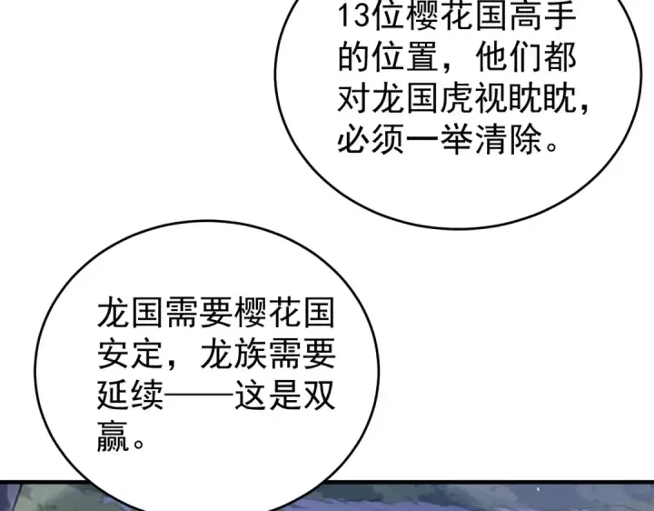 漫画《全民转职：驭龙师是最弱职业？》第211话 樱花祭第33张图