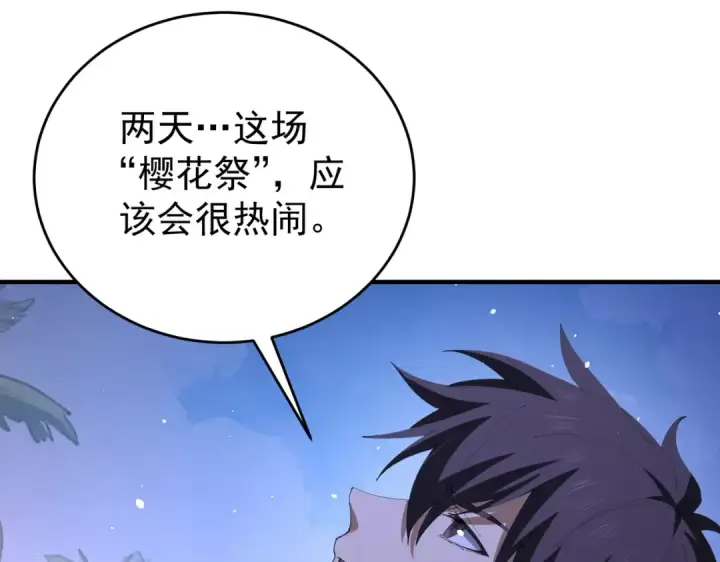 漫画《全民转职：驭龙师是最弱职业？》第211话 樱花祭第44张图