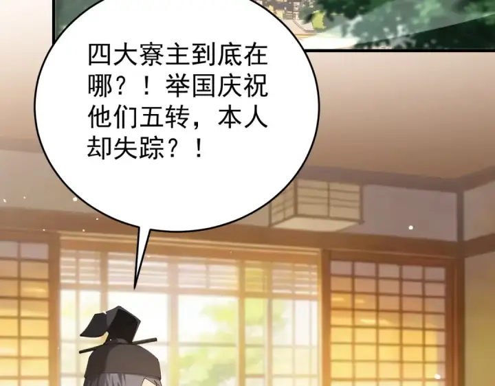 漫画《全民转职：驭龙师是最弱职业？》第211话 樱花祭第53张图