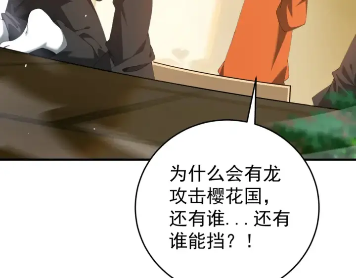 漫画《全民转职：驭龙师是最弱职业？》第211话 樱花祭第79张图