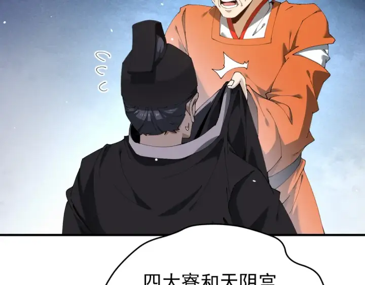 漫画《全民转职：驭龙师是最弱职业？》第211话 樱花祭第81张图
