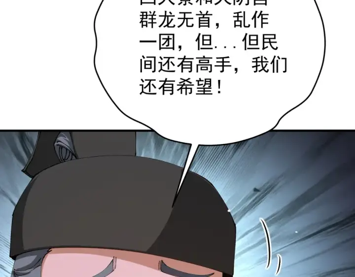 漫画《全民转职：驭龙师是最弱职业？》第211话 樱花祭第82张图