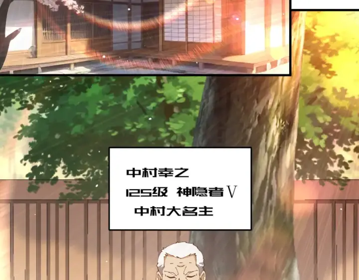 漫画《全民转职：驭龙师是最弱职业？》第211话 樱花祭第85张图
