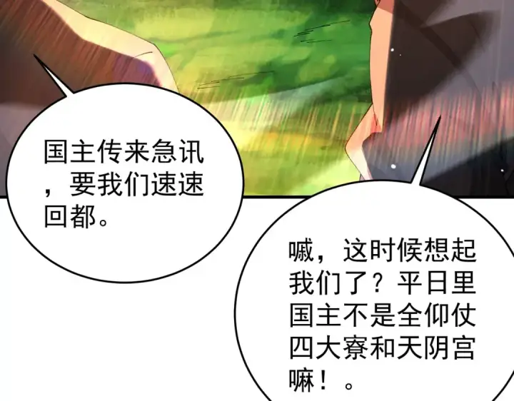 漫画《全民转职：驭龙师是最弱职业？》第211话 樱花祭第87张图