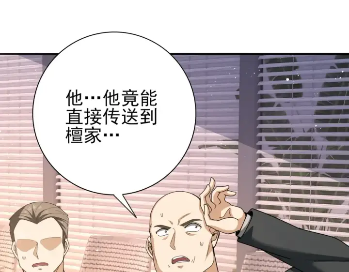 漫画《全民转职：驭龙师是最弱职业？》第212话 檀君的后怕第103张图