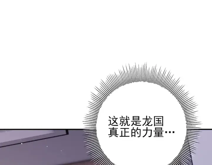 漫画《全民转职：驭龙师是最弱职业？》第212话 檀君的后怕第105张图