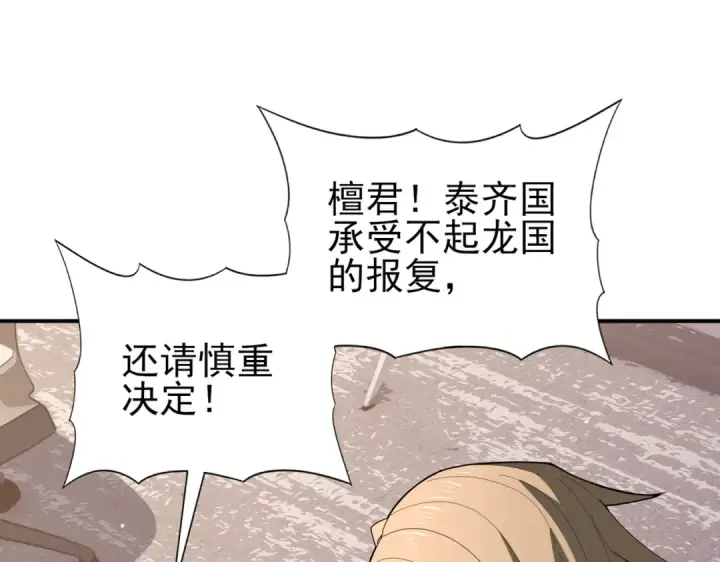 漫画《全民转职：驭龙师是最弱职业？》第212话 檀君的后怕第108张图