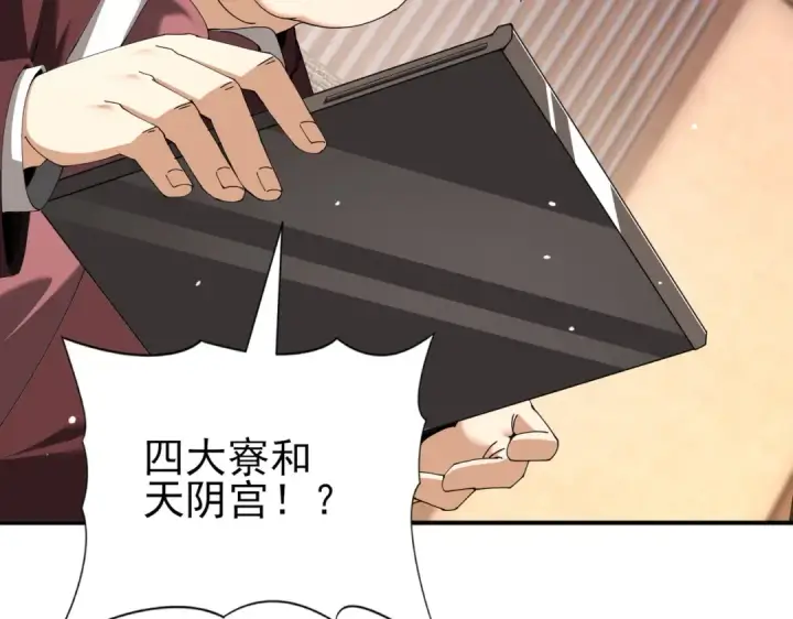 漫画《全民转职：驭龙师是最弱职业？》第212话 檀君的后怕第125张图