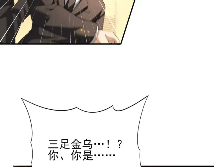 漫画《全民转职：驭龙师是最弱职业？》第212话 檀君的后怕第36张图