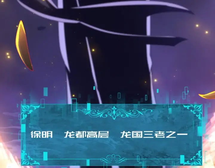 漫画《全民转职：驭龙师是最弱职业？》第212话 檀君的后怕第42张图