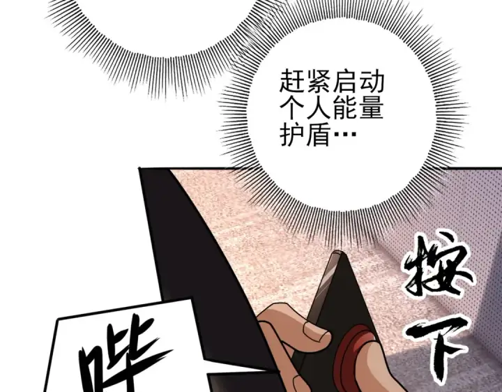 漫画《全民转职：驭龙师是最弱职业？》第212话 檀君的后怕第46张图