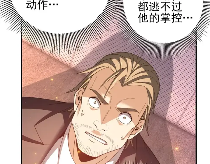 漫画《全民转职：驭龙师是最弱职业？》第212话 檀君的后怕第55张图