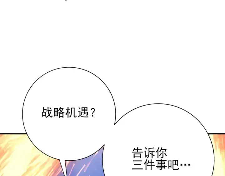 漫画《全民转职：驭龙师是最弱职业？》第212话 檀君的后怕第60张图