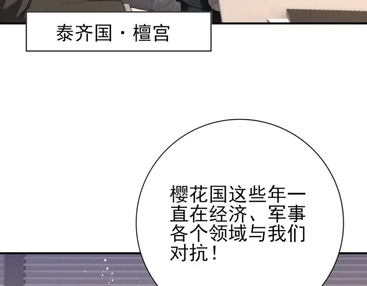 漫画《全民转职：驭龙师是最弱职业？》第212话 檀君的后怕第7张图