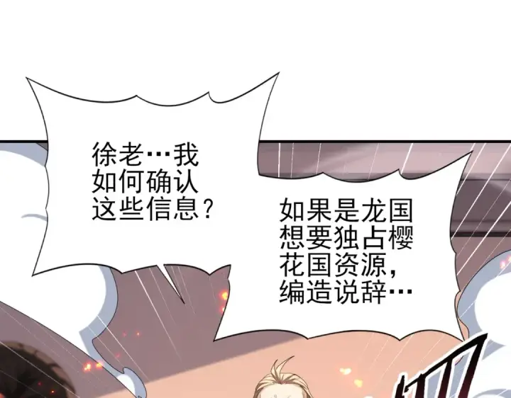 漫画《全民转职：驭龙师是最弱职业？》第212话 檀君的后怕第83张图