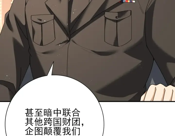 漫画《全民转职：驭龙师是最弱职业？》第212话 檀君的后怕第9张图