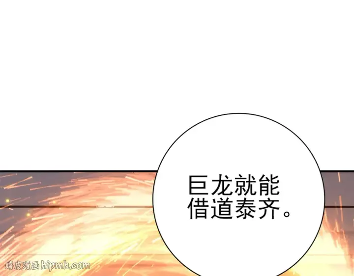 漫画《全民转职：驭龙师是最弱职业？》第212话 檀君的后怕第96张图