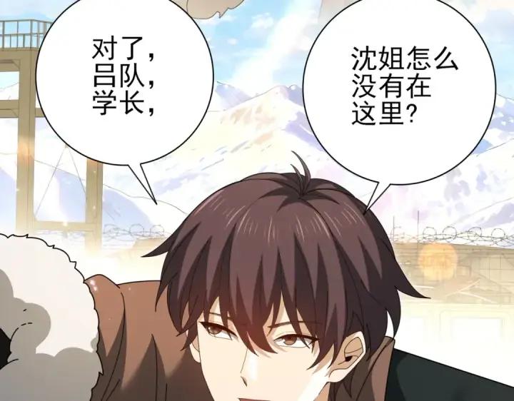漫画《全民转职：驭龙师是最弱职业？》第213话 极北的重逢第103张图