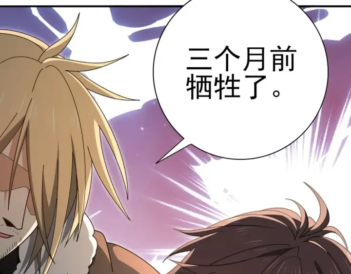 漫画《全民转职：驭龙师是最弱职业？》第213话 极北的重逢第107张图