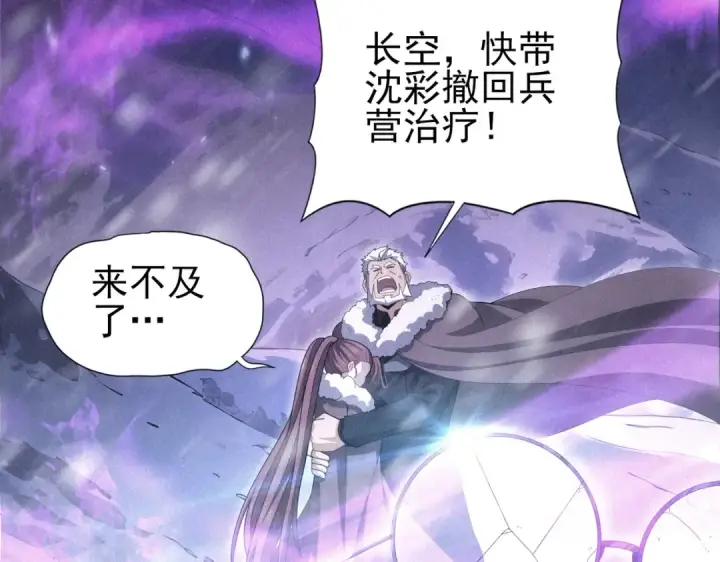 漫画《全民转职：驭龙师是最弱职业？》第213话 极北的重逢第116张图