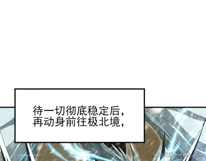 漫画《全民转职：驭龙师是最弱职业？》第213话 极北的重逢第32张图