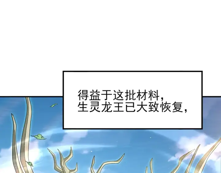 漫画《全民转职：驭龙师是最弱职业？》第213话 极北的重逢第38张图