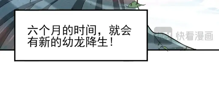 漫画《全民转职：驭龙师是最弱职业？》第213话 极北的重逢第46张图
