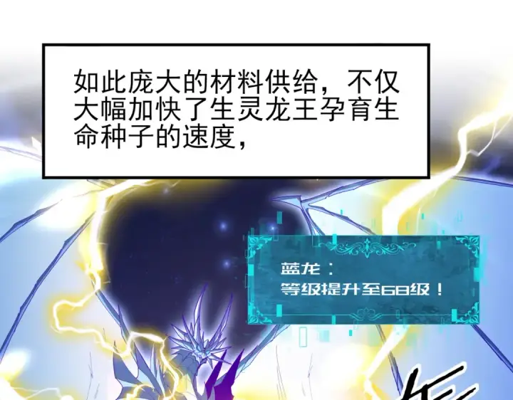 漫画《全民转职：驭龙师是最弱职业？》第213话 极北的重逢第47张图