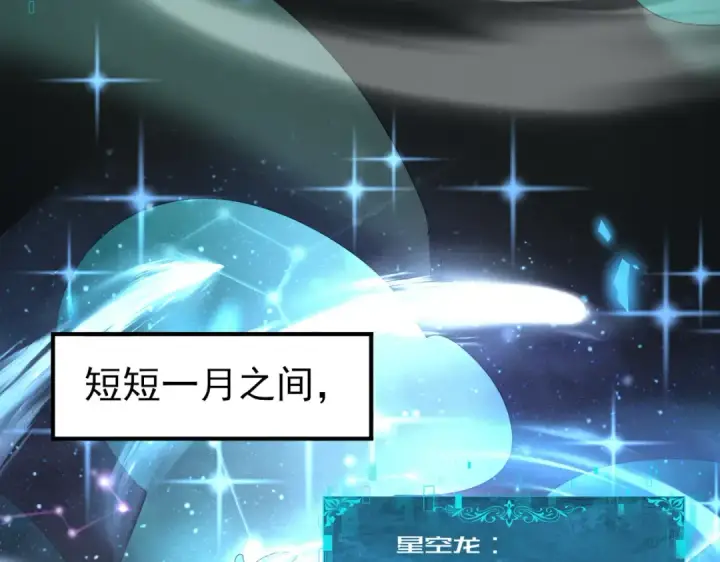 漫画《全民转职：驭龙师是最弱职业？》第213话 极北的重逢第62张图