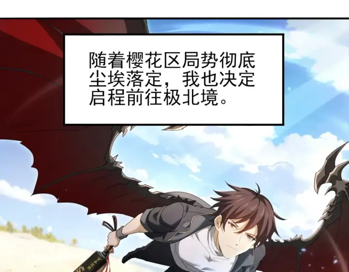 漫画《全民转职：驭龙师是最弱职业？》第213话 极北的重逢第68张图